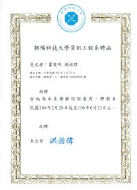 朝陽科技大學感謝函-饅頭老師
