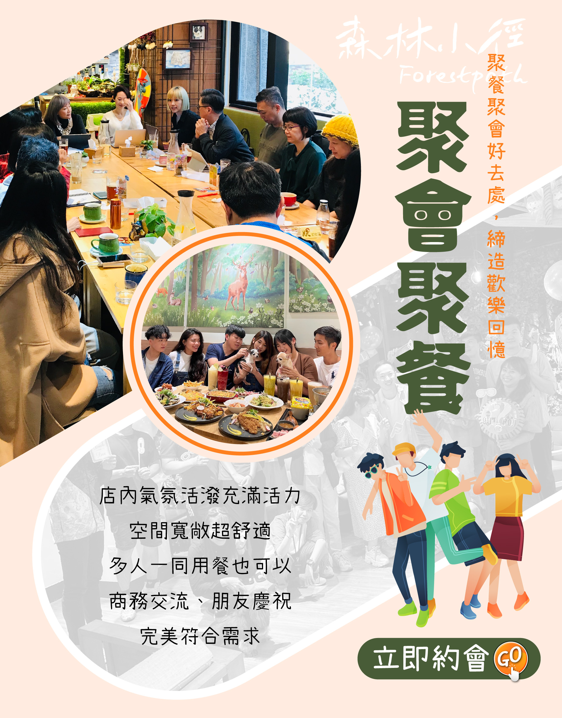 歡迎來森林小徑大墩店聚會聚餐